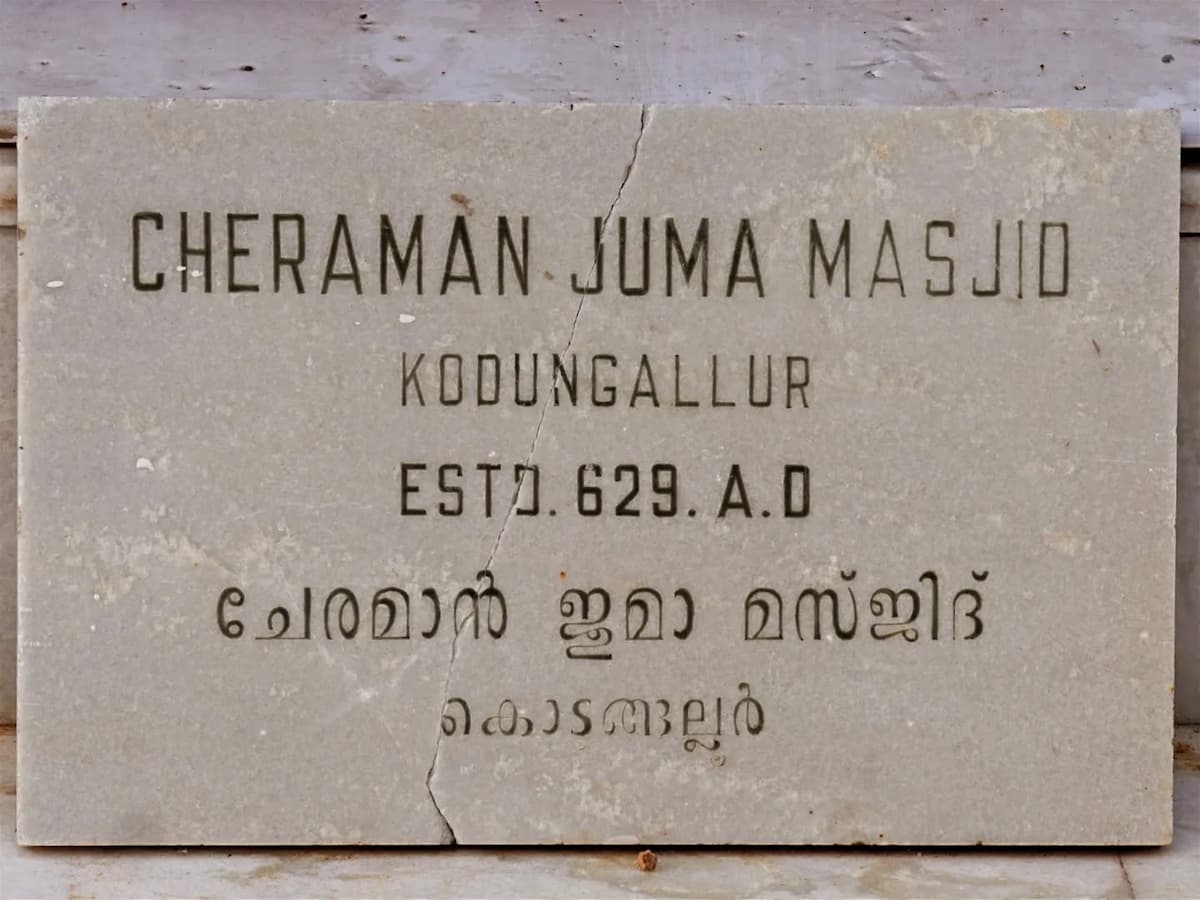 The historic Cheraman Juma Mosque, established in 629 AD, India's first mosque